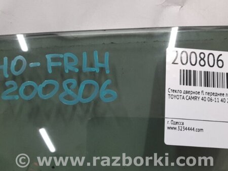 ФОТО Стекло двери для Toyota Camry 40 XV40 (01.2006-07.2011) Киев