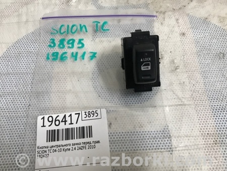 ФОТО Кнопка центрального замка для Scion tC (2005-2010) Киев