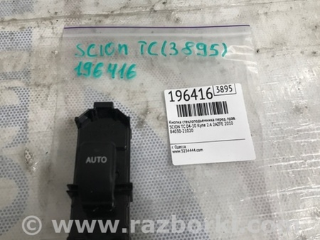 ФОТО Кнопка стеклоподьемника для Scion tC (2005-2010) Киев