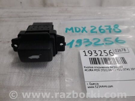 ФОТО Кнопка открывания багажника внутренняя для Acura MDX YD2 (2006-2012) Киев