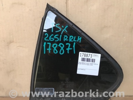 ФОТО Стекло двери глухое для Acura TSX CU2 (03.2008-05.2014) Киев