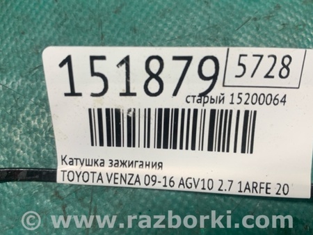 ФОТО Катушка зажигания для Toyota Venza Киев
