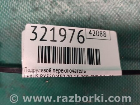ФОТО Подрулевые переключатели (Гитара) для Lexus RX350/450 (09-15) Киев