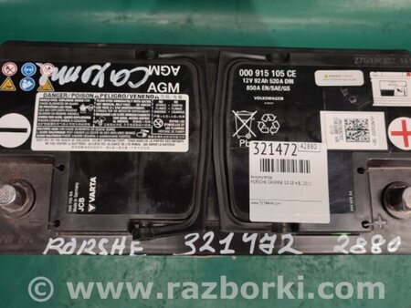 ФОТО Аккумулятор для Porsche Cayenne Type 958 (10-18) Киев