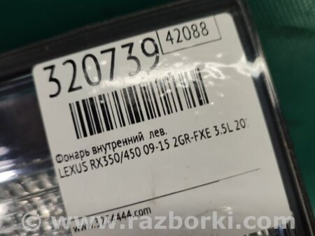 ФОТО Фонарь задний внутренний для Lexus RX350/450 (09-15) Киев