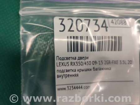 ФОТО Подсветка двери для Lexus RX350/450 (09-15) Киев