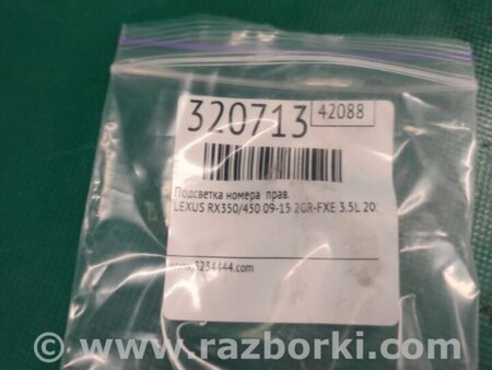 ФОТО Подсветка номера для Lexus RX350/450 (09-15) Киев