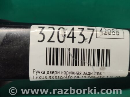 ФОТО Ручка двери для Lexus RX350/450 (09-15) Киев