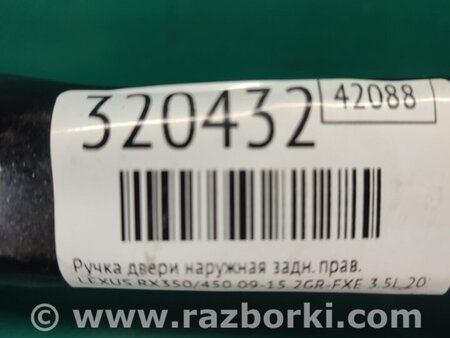 ФОТО Ручка двери для Lexus RX350/450 (09-15) Киев