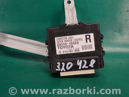 ФОТО Блок управления зеркалами для Lexus RX350/450 (09-15) Киев