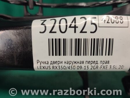ФОТО Ручка двери для Lexus RX350/450 (09-15) Киев