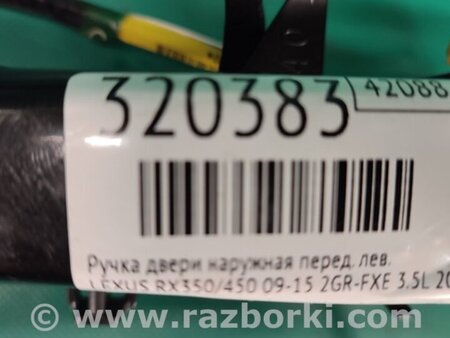 ФОТО Ручка двери для Lexus RX350/450 (09-15) Киев