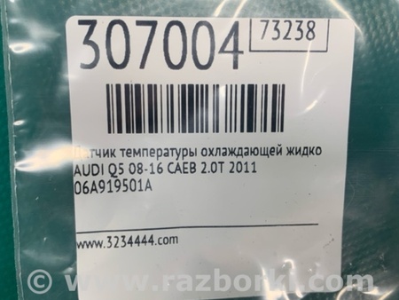 ФОТО Датчик температуры охлаждающей жидкости для Audi (Ауди) Q5 8R (04.2008-03.2017) Киев