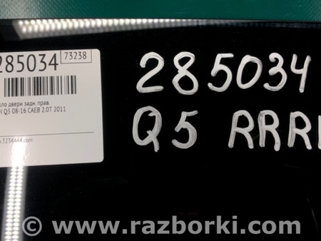 ФОТО Стекло двери для Audi (Ауди) Q5 8R (04.2008-03.2017) Киев