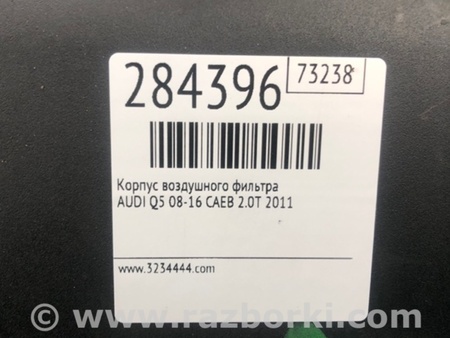 ФОТО Воздушный фильтр (корпус) для Audi (Ауди) Q5 8R (04.2008-03.2017) Киев