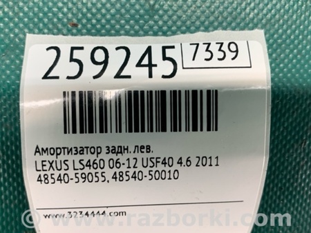 ФОТО Амортизатор для Lexus LS460 (06-12) Киев
