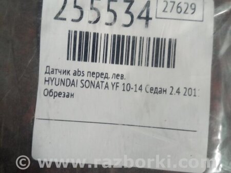 ФОТО Датчик ABS для Hyundai Sonata YF (09.2009-03.2014) Киев