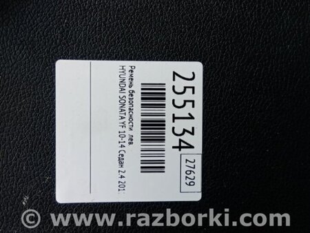 ФОТО Ремень безопасности для Hyundai Sonata YF (09.2009-03.2014) Киев