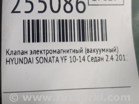 ФОТО Клапан электромагнитный (вакуумный) для Hyundai Sonata YF (09.2009-03.2014) Киев