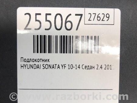 ФОТО Подлокотник для Hyundai Sonata YF (09.2009-03.2014) Киев