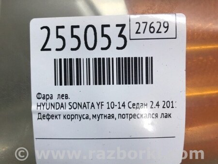 ФОТО Фара для Hyundai Sonata YF (09.2009-03.2014) Киев