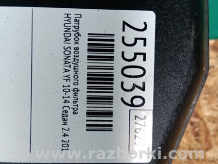 ФОТО Патрубок воздушного фильтра для Hyundai Sonata YF (09.2009-03.2014) Киев