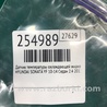 ФОТО Датчик температуры охлаждающей жидкости для Hyundai Sonata YF (09.2009-03.2014) Киев