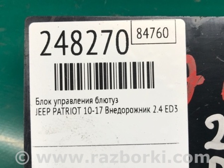ФОТО Блок управления Bluetooth для Jeep Patriot (10-17) Киев