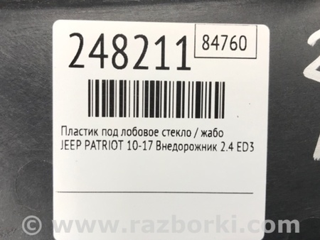 ФОТО Пластик под лобовое стекло (Жабо) для Jeep Patriot (10-17) Киев