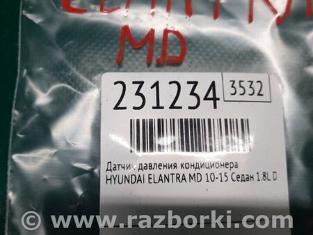ФОТО Датчик давления системы кондиционера для Hyundai Elantra MD (04.2010-05.2016) Киев