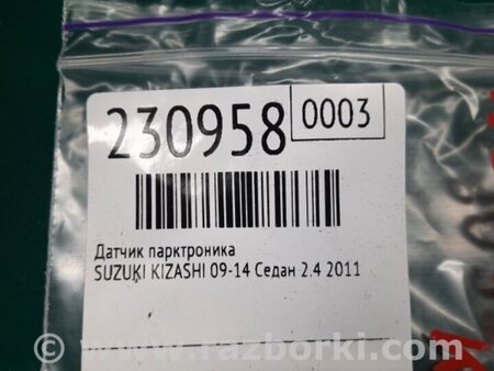 ФОТО Датчик парктроника для Suzuki Kizashi (2009-2014) Киев
