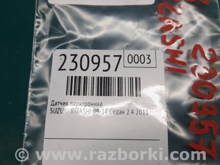 ФОТО Датчик парктроника для Suzuki Kizashi (2009-2014) Киев