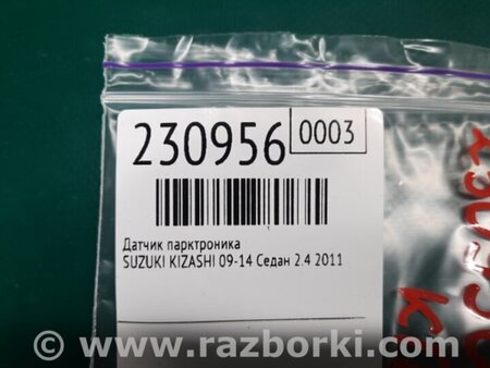 ФОТО Датчик парктроника для Suzuki Kizashi (2009-2014) Киев
