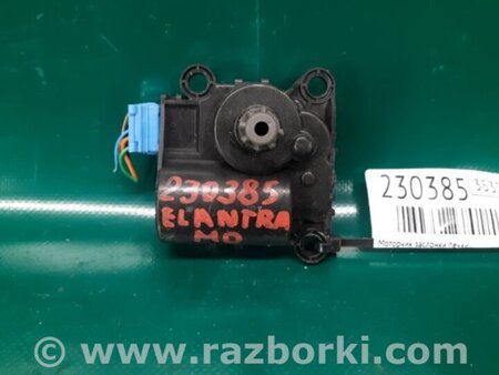 ФОТО Моторчик заслонки печки для Hyundai Elantra MD (04.2010-05.2016) Киев