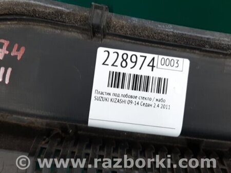 ФОТО Пластик под лобовое стекло (Жабо) для Suzuki Kizashi (2009-2014) Киев