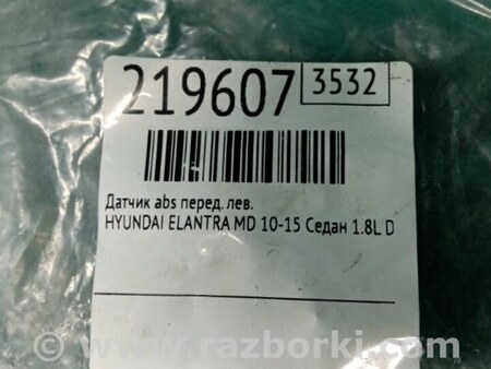 ФОТО Датчик ABS для Hyundai Elantra MD (04.2010-05.2016) Киев