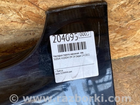 ФОТО Накладка порога наружная для Suzuki Kizashi (2009-2014) Киев