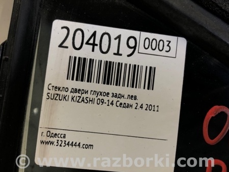 ФОТО Стекло двери глухое для Suzuki Kizashi (2009-2014) Киев