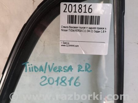 ФОТО Стекло двери глухое для Nissan Tiida/Versa C11 Киев
