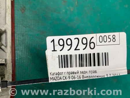 ФОТО Катафот правый для Mazda CX-9 TB (2007-2016) Киев