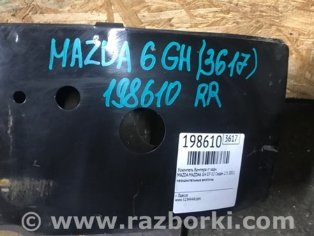 ФОТО Усилитель заднего бампера для Mazda 6 GH (2008-...) Киев