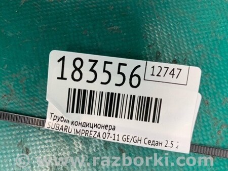 ФОТО Трубка кондиционера для Subaru Impreza GE/GH Киев