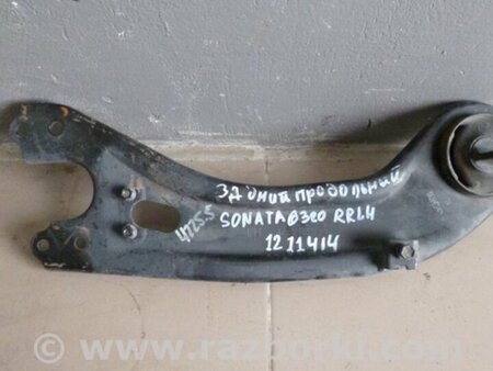 ФОТО Рычаг задний продольный для Hyundai Sonata YF (09.2009-03.2014) Киев
