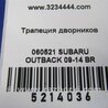 ФОТО Трапеция дворников для Subaru Outback BR Киев