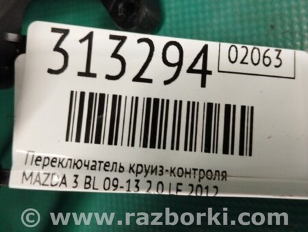 ФОТО Переключатель круиз-контроля для Mazda 3 BL (2009-2013) (II) Киев