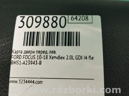 ФОТО Карта двери для Ford Focus 3 (01.2010 - 03.2018) Киев
