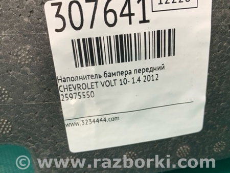 ФОТО Наполнитель бампера передний для Chevrolet Volt (11.2010-06.2015) Киев