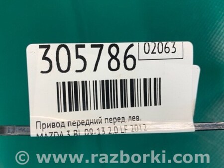 ФОТО Привод передний для Mazda 3 BL (2009-2013) (II) Киев