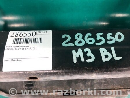 ФОТО Балка задней подвески для Mazda 3 BL (2009-2013) (II) Киев