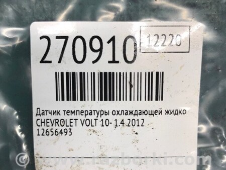 ФОТО Датчик температуры охлаждающей жидкости для Chevrolet Volt (11.2010-06.2015) Киев